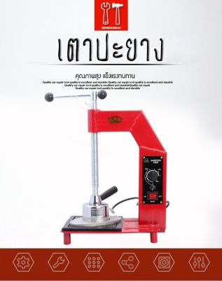 เตาปะยาง รุ่น SK-200