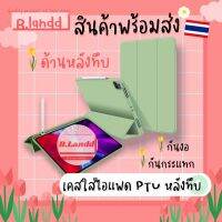 B.landd✨เคสสำหรับไอแพด ซิลิโคนนุ่มอย่างดี หลังทึบ ปกTPU รุ่น pro11 2018/20/21 10.5 air3/pro 10.2 gen7/8/9 10.9 air4/5