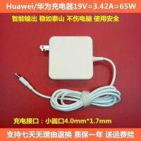 Huawei/Huawei เครื่องชาร์จ W50สำหรับ W19แล็ปท็อป65W สายอะแดปเตอร์3.42a 19V ขนาดเล็ก