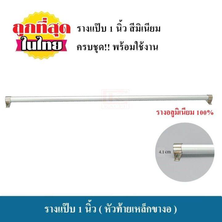 รางแป๊บ-รางแป๊บ-1-นิ้ว-รางแขวน-รางผ้าม่าน-ชุดราวผ้าม่าน-ครบชุดพร้อมใช้งาน