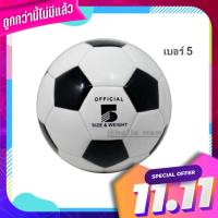 Hellomom อุปกรณ์กีฬา ฟุตบอลคลาสสิค 5 นิ้ว Classic football FB5 บอลเด็กเล่น ของเล่นสนาม ฟุตบอลเด็ก Hellom Classic Football Equipment 5 inches Classic Football FB5 Ball Ball Childrens Football Stadium