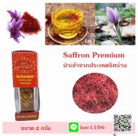 saffron Premium (หญ้าฝรั่น พรีเมี่ยม)แซฟฟรอน ขนาด 2 กรัม นำเข้าจากประเทศอิหร่าน แห่งที่ดีที่สุดในโลก