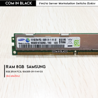 RAM ECC 8GB 2Rx4 PC3L-10600R-09-11-N1-D3 /SAMSUNG (มือ2)