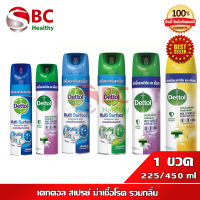 Dettol Spray เดทตอล สเปรย์ ฆ่าเชื้อโรค ขนาด 225/450ml (1 กระป๋อง)