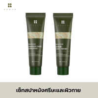 BRMUD Relief Set Mud Damage Care Shampoo 30ml. and Relief Mud Scrub Daily Wash 30ml. เซ็ทคู่สปาหนังศรีษะและผิวกาย BWDS03