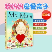 Audio English original my mum mothers love cardboard book Picture Book Master Anthony Browne Anthony Browns early childhood enlightenment paperboard book family relations