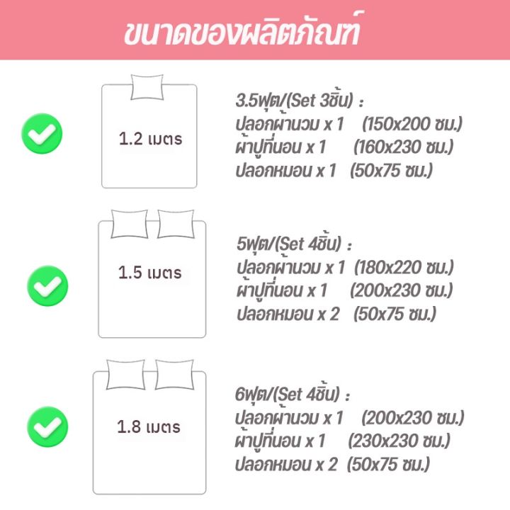 sabai-sabai-cod-3-5-5-6-ฟุต-ผ้าปูที่นอน-เซ็ทชุดเครื่องนอน-พร้อมผ้านวม-ชุดผ้าปูที่นอน-ผ้านวม-ปลอกหมอน-ผ้าปูที่นอน