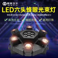 Ktv Voice-Activated Flash Six-Head Beam Bee Eye Atmosphere Light Stage Rotating Shaking Head Colorful Light Bar Disco Light 【SEP】