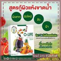 O-life โอไลฟ์ รวมผักผลไม้ 5 สี ผงผัก 1 มื้อ สารอาหารครบ ลดไขมัน โปรลับ 3 กล่อง 1,000!!