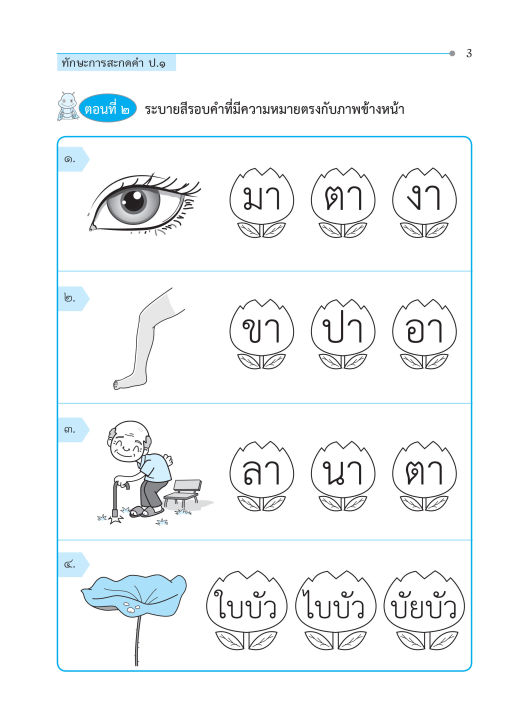 ทักษะการสะกดคำ-ป-1-ฉบับปรับปรุงหลักสูตร-2560-พิมพ์-2-สี-แถมฟรีเฉลย