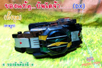 Dx หัวเข็มขัดแปลงร่าง/ RIDER  Zeronos/ เข็มขัดเซโรนอส (ของแท้) ปกติ