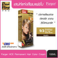 FARGER HCE HAIR COLOR 9/3 Very Light Golden Blonde 100 ml. ฟาเกอร์ เอชซีอี แฮร์ คัลเลอร์ 9/3 สีบลอนด์อ่อนมากประกายทองหม่น 100 มล