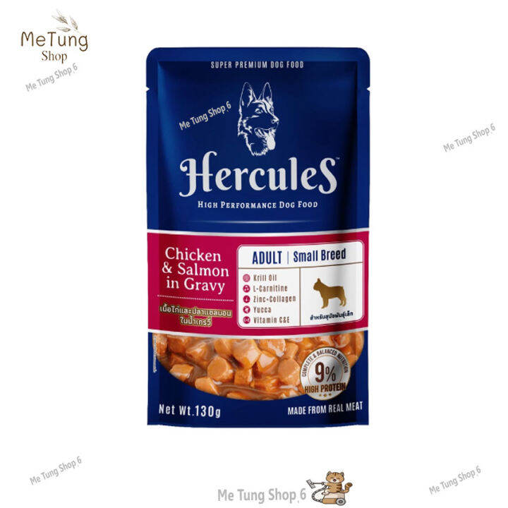 หมดกังวน-จัดส่งฟรี-ยกโหล-12-ซอง-แถมส่งฟรี-hercules-dog-pouch-130g-เฮอร์คิวลีส-อาหารเปียกสุนัข-แบบซอง-ขนาด-130-g-x-12ซอง-ส่งด่วน