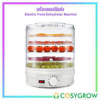 เครื่องอบผลไม้แห้ง อบดอกไม้ ตู้อบแห้ง Electric Food Dehydrator Machine ตั้งเวลาและปรับอุณหภูมิได้