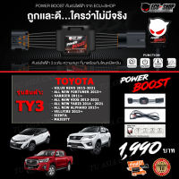 คันเร่งไฟฟ้า POWER BOOST - TY3 (รุ่นรถ TOYOTA Revo 2015+,New Fortuner 2015+,Vios 2013+,Yaris 2014+,ALPHARD 2015+,VELLFIRE 2015+,HARRIER 2011+,SIENTA,MAJESTY) ปรับได้ 3 ระดับ ปิดควันได้ ECUSHOP