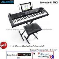 สินค้าขายดี!!! Alesis Melody 61 MKII คีบอร์ดที่มีจำนวน 61 คีย์ เเละมีเสียงที่ติดตั้งจากโรงงานมาถึง 300 เสียง ของแท้รับประกันศูนย์ 1 ปี ที่ชาร์จ แท็บเล็ต ไร้สาย เสียง หูฟัง เคส ลำโพง Wireless Bluetooth โทรศัพท์ USB ปลั๊ก เมาท์ HDMI สายคอมพิวเตอร์