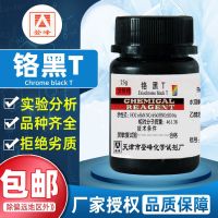 Chromium black T indicator Ind analytical pure AR25g chemical laboratory scientific research reagent raw supplies free shipping