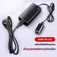 ??? ???? แปลงไฟบ้าน 220V เป็นไฟรถยนย์ 12V DC 220V to 12V 5A Home Power Adapter Car Adapter