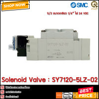 SOLENOID VALVE SMC SY7120-5LZ-02 ,24VDC Single Coil, 5/2 2หุน   CH