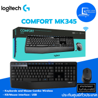 ?พร้อมส่ง?ชุดคีย์บอร์ด+เมาส์ไร้สาย ✅Logitech COMFORT MK345 ระยะการเชื่อมต่อ : 10 เมตร ✅รับประกัน 1 ปีสำหรับฮาร์ดแวร์?