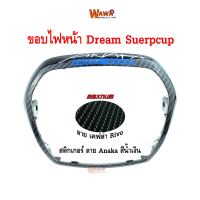 ขอบไฟหน้า maxnum  รุ่น Dream Supercup ลาย เคฟล่า Rivo สติกเกอร์ Anaka สีน้ำเงิน แบบแท้