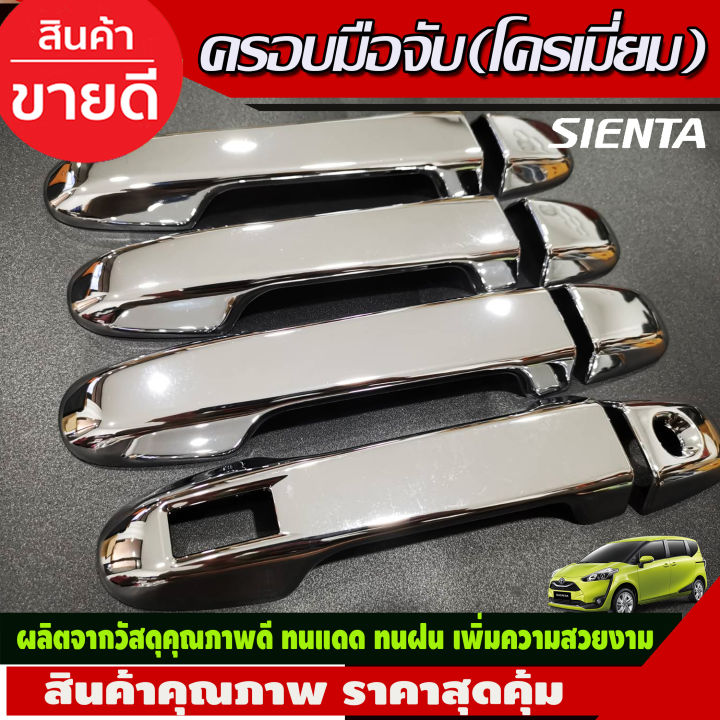 ครอบมือจับ-ประตู-โครเมี่ยม-toyota-sienta-8-ชิ้น-รุ่นท๊อป