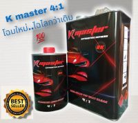 แล็คเกอร์ 2K เคลียร์ 4:1  K master 2K (บรรจุ 3.2 L + ตัวเร่ง 0.8 L)