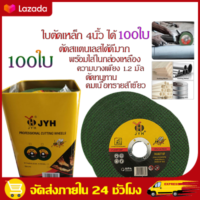 （สปอตกรุงเทพ）100 ใบตัดเหล็ก 4นิ้ว 100ใบ ตัดสแตนเลส ชั้นใบตัดบาง ใบตัดเหล็กและสแตนเลส คม กริบ ไร้เทียมทาน สีเขียว กล่องเหลือง Metal Cutting Disc Angle Grinder Stainless Steel