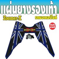 แผ่นวางเท้ายางสังเคราะห์ รุ่น zoomer-x สีน้ำเงิน-ดำ