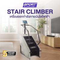 เครื่องออกกำลังกายบันไดไฟฟ้า (Stair Climber) ขั้นบันไดขนาดใหญ่