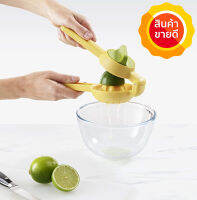 ที่บีบคั้นน้ำส้มน้ำมะนาวพร้อมหัวบิดเกลียว Juicer squeeze twist