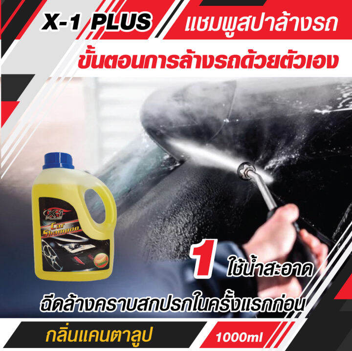 x-1plus-แชมพูล้างรถ-กลิ่นแคนตาลูป-แชมพูล้างรถ-แชมพูล้างรถเงา-แชมพูล้างมอเตอร์ไซ-แชมพูล้างรถยนต์-1000ml-earth-motorcar