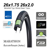 ยางนอกจักรยาน Schwalbe Marathon 26 x1.75 และ 26 x2.00 ยางทัวร์ริ่งดีๆ คุณภาพสูง การ์ดป้องกันระดับ 5 ทนทานใช้นานหลายปี