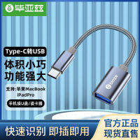 บิยาซ otg สายอะแดปเตอร์ศัพท์ Android u ขั้วต่อแบบสองในหนึ่งเดียว typec เลี้ยว usb3.0 สายข้อมูล ...