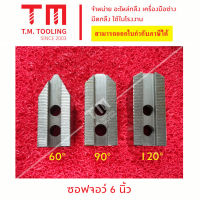 ซอฟจอว์ 6" (SOFT JAW for CNC) **1 ชุด มี 3 ชิ้น** พิต1.5