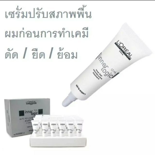 loreal-inner-logic-12-ml-loreal-ลอรีอัลเซรั่มปรับสภาพผมก่อนทำเคมี-ดัด-ยืด-1-หลอด