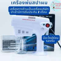 ประกัน 1 เดือน เครื่องพ่นนาโน nano mist spa blue XH-040H Blue Magic ( ของบริษัทนำเข้า )