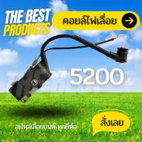 The Best - คอยล์ไฟ เลื่อยยนต์ 5200 - 5800  คุณภาพดี พร้อมส่ง