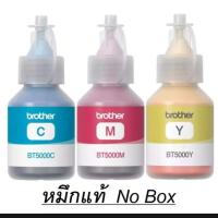 หมึกแท้ BROTHER BT 5000 C/M/Y 3สี (ของแท้ศูนย์)​** แบบไม่มีกล่อง**