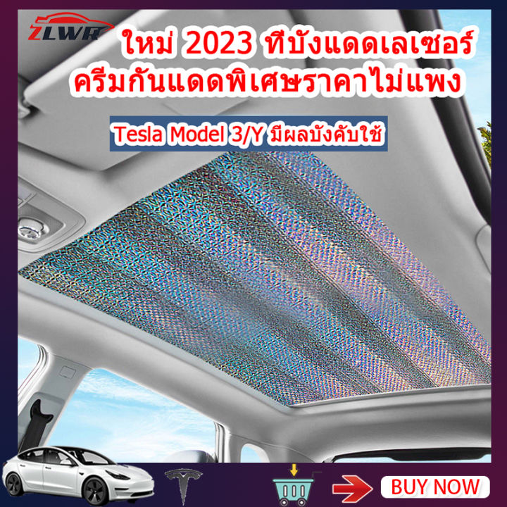 zlwr-tesla-modely-model3-ซันรูฟบังแดดรถยนต์เฉพาะ-ที่บังแดด-ซันรูฟ-ที่บังแดด-วัสดุเลเซอร์-tesla-modely-3-ซันรูฟ-ที่บังแดด-การป้องกันแสงแดดภายใน