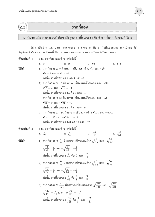 แบบฝึกหัด-คณิตศาสตร์-ม-2-เล่ม-1-รายวิชาพื้นฐาน-หลักสูตรใหม่-2560