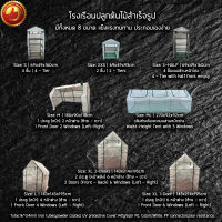 โรงปลูกต้นไม้ โครงเหล็ก ต่อง่าย มีให้เลือก 8 รุ่น ปลูกผัก โรงเรือนแคตตัส Portable Greenhouse โครงเหล็กแต่ละชั้นรับน้ำหนักได้ 10 - 15 กก. เต้นท์ปลูกต้นไม้