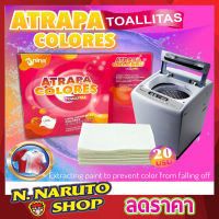 Atrapa colores toallitas แผ่นซักผ้าดูดซับสีกันสีตกใส่ผ้า แผ่นซักผ้าสีตก แผ่นซักผ้า แผ่นกันสีตก แผ่นซับกันสีตก แผ่นกันผ้าสีตก 1กล่อง มี 20แผ่น T1357