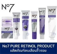 [ของแท้ 100%] No7 นัมเบอร์เซเว่น เพียว เรตินอล อาย ครีม เซรั่ม ครีม No7 pure retinol eye cream serum soother night cream