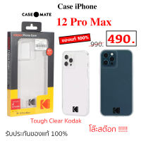Case iPhone12 Pro Max cover case mate Kodak ของแท้ เคสไอโฟน 12 pro max cover Case Mate เคสiphone 12pro max cover เคสเมท casemate กันกระแทก Tough Clear case 12 pro max cover เคส 12 โปรแม็ก เคส 12 pro max แท้
