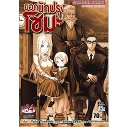 rare-item-จัดเซตครบชุด-หนังสือการ์ตูน-ยอดนักปรุงโซมะ-ครบชุดเล่ม-1-36-เล่มจบ-ของใหม่มือหนึ่ง