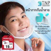 ที่กันน้ำลายแบบพลาสติก  รหัสสินค้า: VM01 TNP-Thanapand