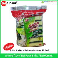 3M Scotch-Brite บรรจุ 6 ชิ้น แผ่นใยขัดพร้อมฟองน้ำ General Duty Scrub Sponge ขนาด 75mm.X 100mm.