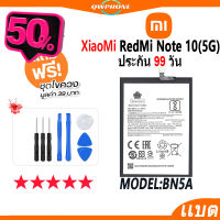 แบตโทรศัพท์มือถือ XiaoMi RedMi Note 10(5G) JAMEMAX แบตเตอรี่  Battery Model BN5A แบตแท้ ฟรีชุดไขควง #แบตมือถือ  #แบตโทรศัพท์  #แบต  #แบตเตอรี  #แบตเตอรี่