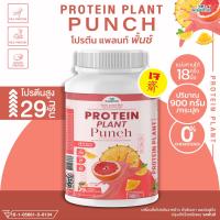 Protein Plant สูตร 1 โปรตีนแพลนท์ รสพั้นช์ 900 กรัม โปรตีนจากพืช 3 ชนิด ออแกร์นิค โปรตีนจากข้าว ถั่วลันเตา มันฝรั่ง (( 1 กระปุก 900 กรัม))